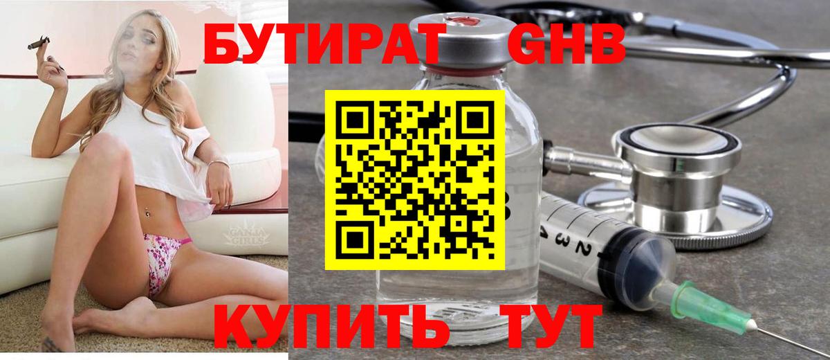 БУТИРАТ GHB  Вход с VPN  Коркино 