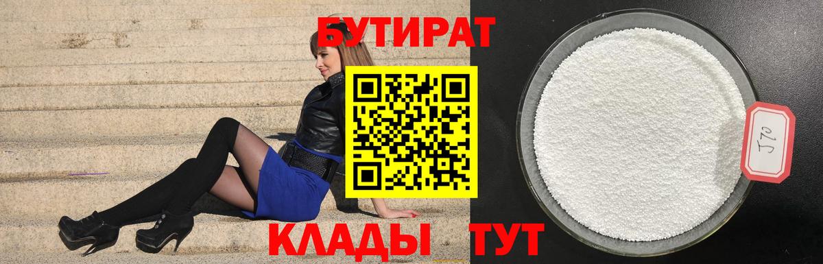 БУТИРАТ вода Коркино