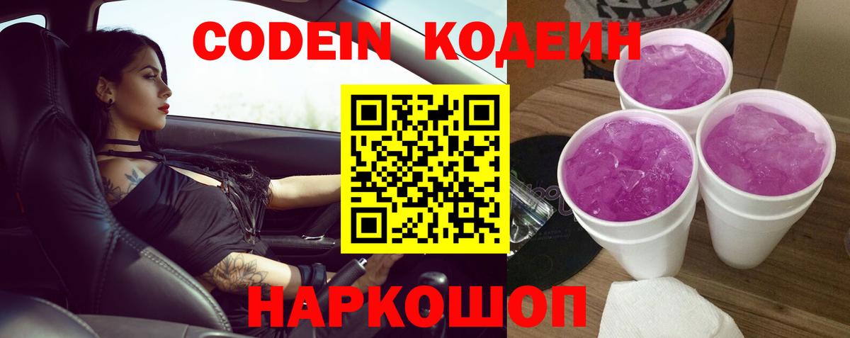 Кодеиновый сироп Lean напиток Lean (лин)  Вход с VPN  Коркино 