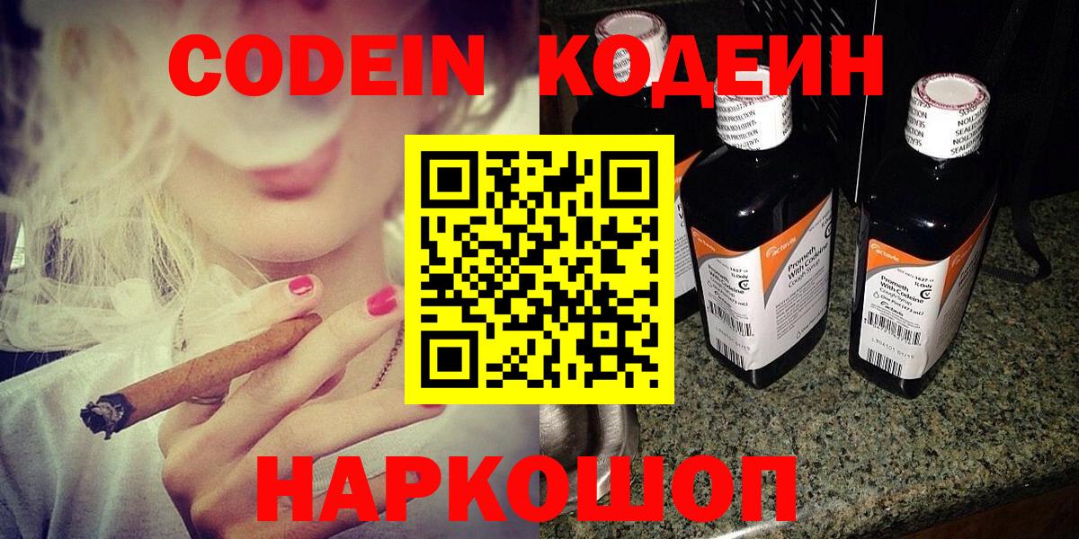 Кодеиновый сироп Lean напиток Lean (лин) Коркино
