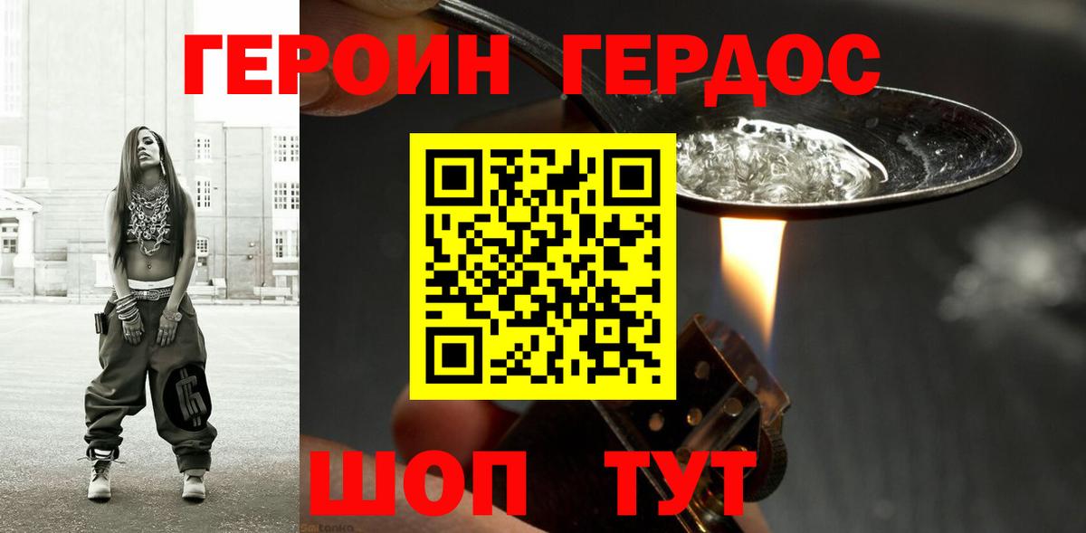 Героин VHQ Коркино