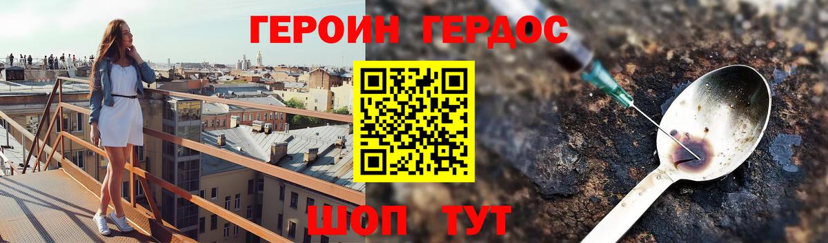Коркино  ГЕРОИН герыч  Вход с VPN 