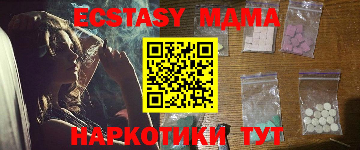 МДМА кристаллы  Вход с VPN  MDMA Molly  МДМА  Коркино 