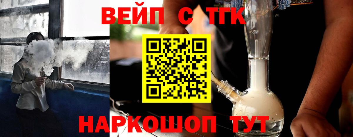 ТГК вейп  Вход с VPN  Дистиллят ТГК жижа  Коркино 